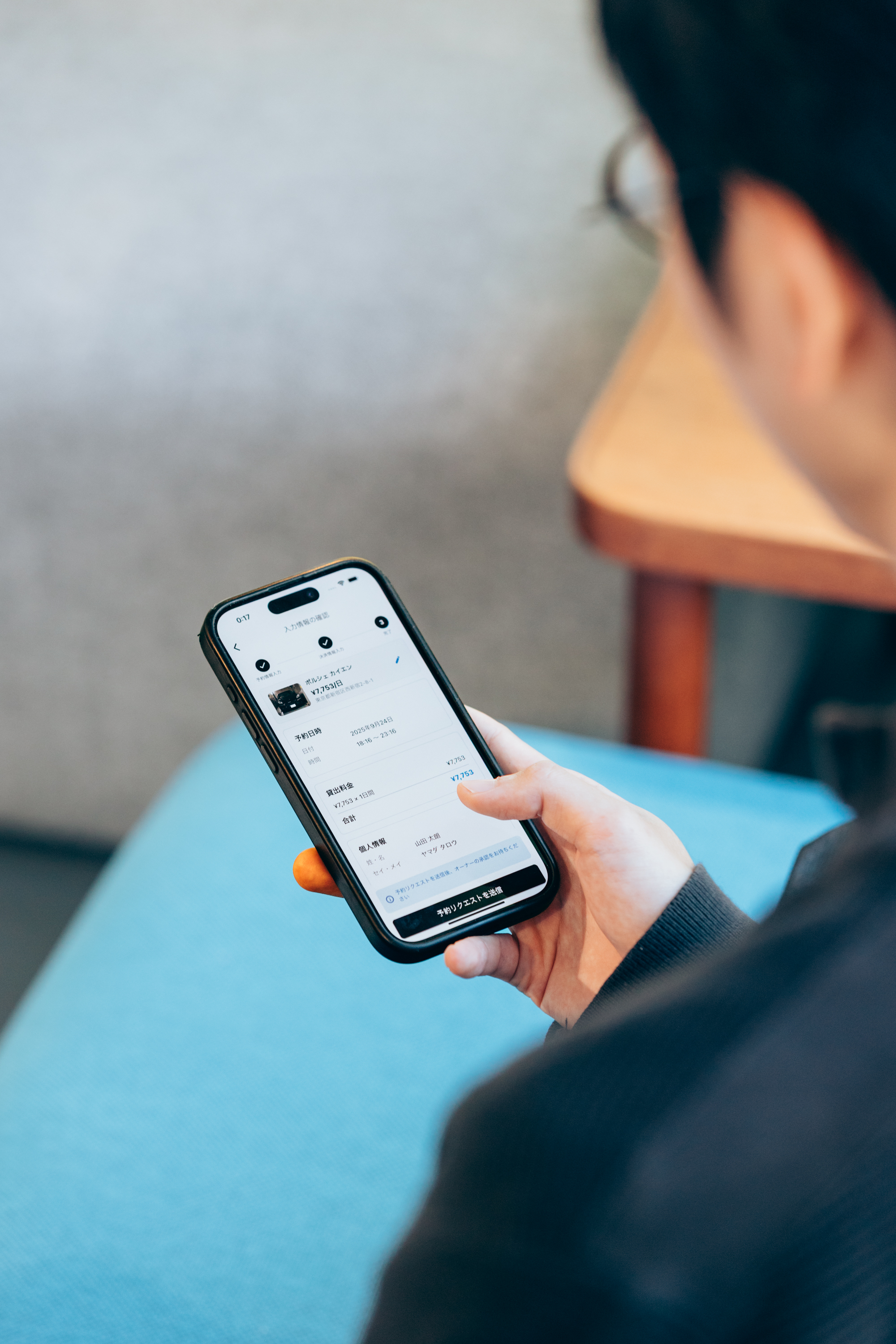 予約を決めたら